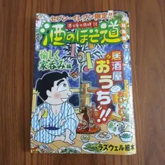 コンビニコミック 酒のほそ道 まとめ売り 酒のほそ道 コンビニ まとめ - メルカリ