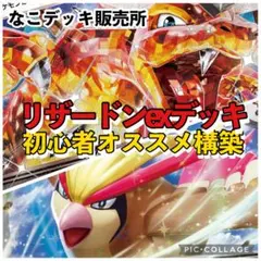 リザードンデッキ