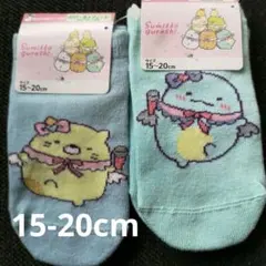 新品　2足セット☆すみっこぐらし　ソックス　靴下　15〜20センチ