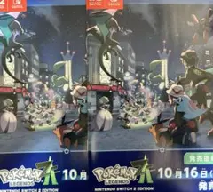 ポケモンレジェンズZA 発売直前号 冊子 2セット