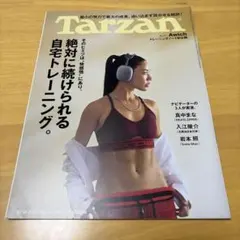 Tarzan ターザン 2026年5月14日号 No.924 トレーニング