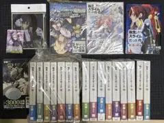 ほぼ全巻セット　転生したらスライムだった件 1–21 &おまけ