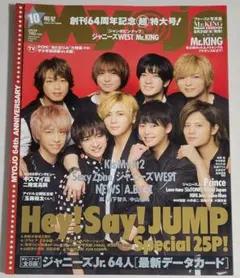 【表紙 Hey! Say! JUMP】Myojo 2016年10月号