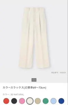 GU カラースラックス M 30 NATURAL オフホワイト パンツ