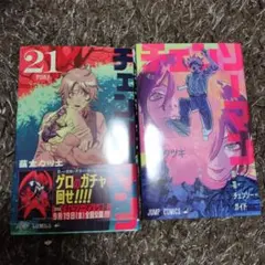 チェンソーマン 21巻 と映画特典セット