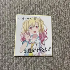 プロセカ　天馬咲希　色紙　33B　相生 プロセカ 天馬咲希 色紙 33B 相生