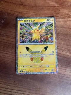 ポケモンカード ピカチュウ 034/103 18/30