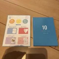 10のあなたのこと　gakken