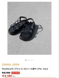 CANAL JEAN Via j ゴムソール紐サンダル ブラックのサムネイル