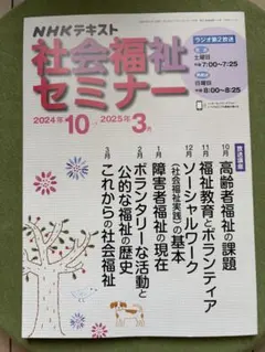2026年最新】NHK 社会福祉セミナー 2024年4〜9月の人気アイテム - メルカリ