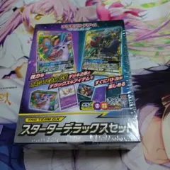 ポケカ スターターデラックスセット未開封 シュリンク有り