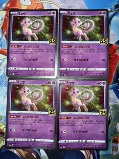ポケモンカードミュウ25th まとめ売りのサムネイル
