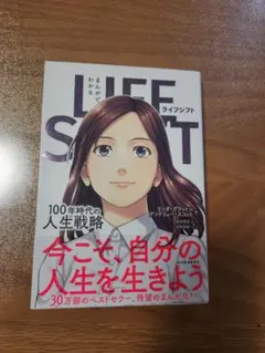 LIFE SHIFT リンダ・グラットン著