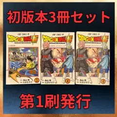 DRAGON BALL ドラゴンボール初版本6冊 - メルカリ