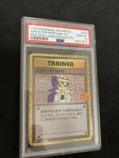 2025年最新】にせオーキドはかせの人気アイテム - メルカリ