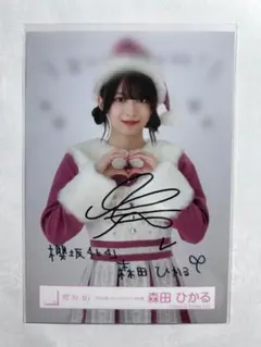 森田ひかる　直筆サイン　ユニゾンエアー　森田ひかる生写真2枚とアクリルポスター Amazon.co.jp: 櫻坂46 森田ひかる ローソン サイン&メッセージ