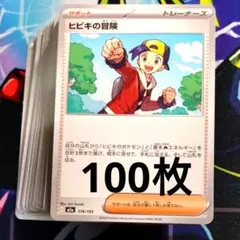 2026年最新】ヒビキの冒険 ポケカの人気アイテム - メルカリ