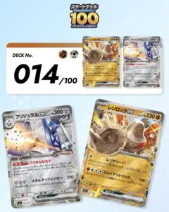 ポケモンカードゲーム スタートデッキ100 バトルコレクション No.014