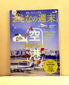おとなの週末 2023年4月号