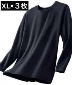 【新品】★３枚組★メンズクルーネックインナー 長袖Tシャツ XL 黒
