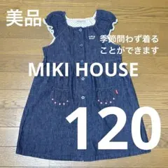 【美品】MIKI HOUSE ワンピース 120 日本製のサムネイル