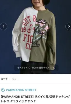 【PAIRMANON STREET】リメイク風 ドッキング グラフィック ロンT