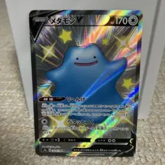 メタモンV SSR S4a シャイニースターV 323/190