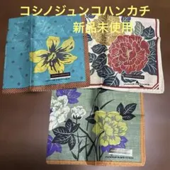 新品未使用　JUNKO KOSHINO ハンカチ 3枚セット 花柄のサムネイル