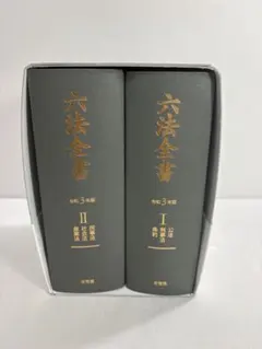 2025年最新】六法全書の人気アイテム - メルカリ