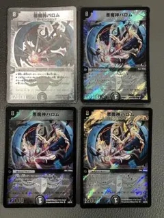 デュエルマスターズ 旧枠 悪魔神バロム S3/S5 - メルカリ