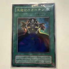 遊戯王 黒魔術のカーテン 97枚 ウルトラ 2期 3377 遊戯王 黒魔術のカーテン 97枚 ウルトラ 2期 3377 遊戯王 黒魔術