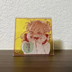 『僕のヒーローアカデミア』原画展 トガヒミコ 名言アクリルバッジコレクション