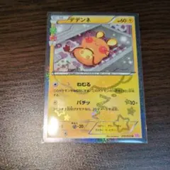 2026年最新】ポケキュン デデンネの人気アイテム - メルカリ