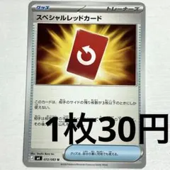 2026年最新】スペシャルレッドカードの人気アイテム - メルカリ