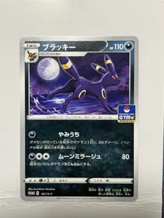 2026年最新】ポケカ ブラッキー プロモの人気アイテム - メルカリ