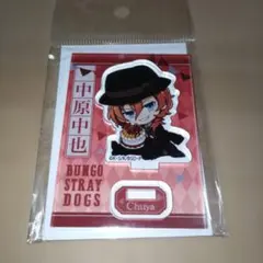 ペ*ノ様 文豪ストレイドッグス 文スト アクリルスタンド 中原中也 1