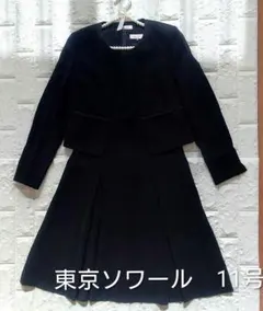 東京ソワール 11号 セットアップ 礼服 フォーマル　喪服　スーツ　ワンピース