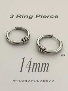 【3リングフープピアス 14mm】コムドット やまと ステンレス b20のサムネイル