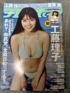 週刊プレイボーイ no.41 工藤理子 DVD付き
