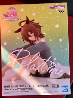 新品 ウマ娘 新時代の扉 Relax time アグネスタキオン フィギュア