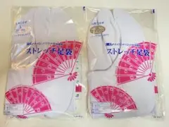 ストレッチたび　東レ　L 2L 2足セット　5枚こはぜ