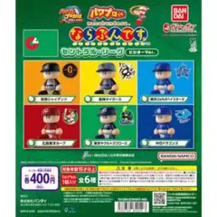 パワプロくん ならぶんです。 セントラル・リーグ ビジターVer.