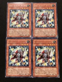 遊戯王　xxセイバーガルセム　4枚