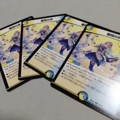 デュエルマスターズ　審問の絆 　4枚セット