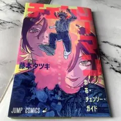 チェンソーマン　レゼ篇　入場者特典　第一弾　 藤本タツキ