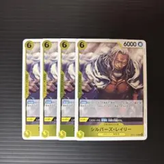 ワンピース カードゲーム シルバーズ・レイリー 4枚セット - メルカリ