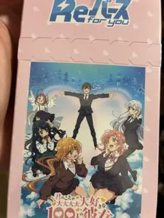 ◇〈即購入可匿名配送〉Reバース 100カノvol.01 ノーマルコンプセット