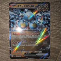 ポケモンカード　スナノケガワexのサムネイル