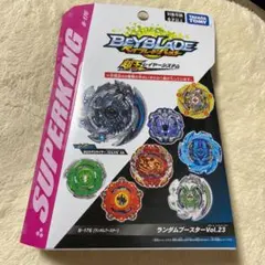 ベイブレードバースト B-176 ランダムブースター Vol.23
