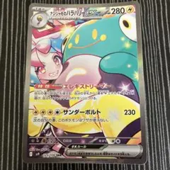 ナンジャモのハラバリーex SAR